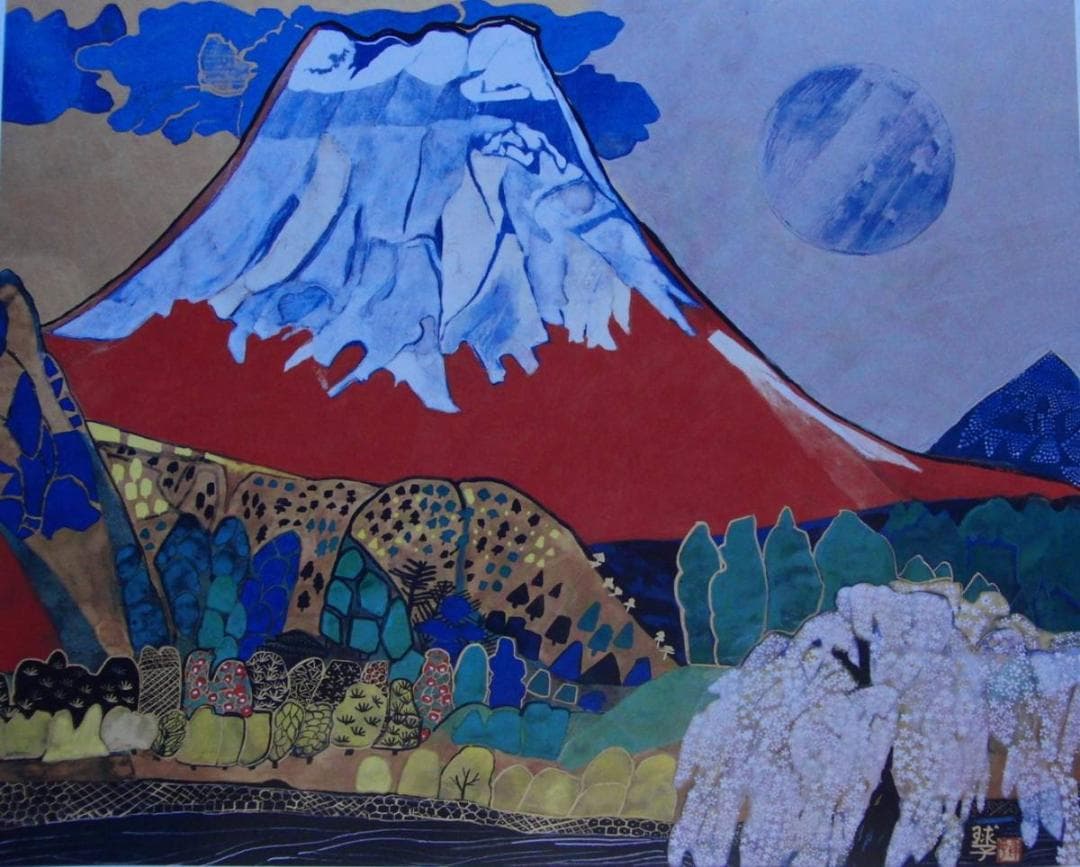 片岡 球子、【花咲く富士（西湖富士）】、大判、超希少画集・額装画、状態良好