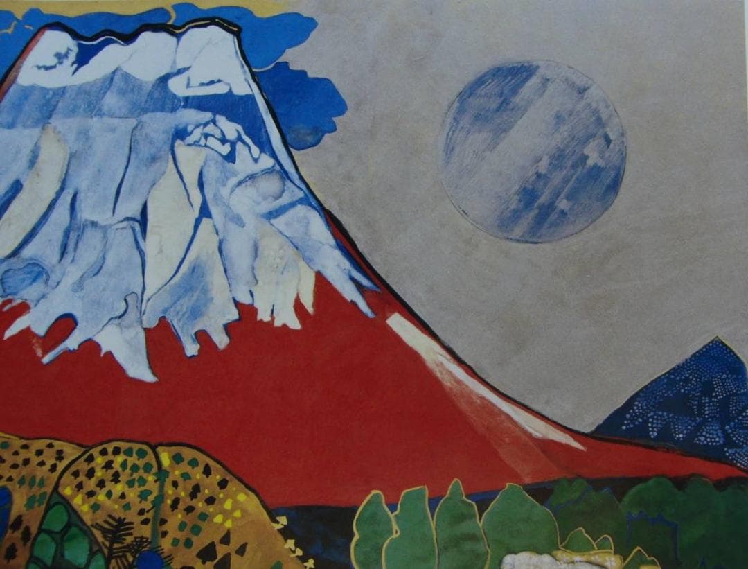 片岡 球子、【花咲く富士（西湖富士）】、大判、超希少画集・額装画、状態良好