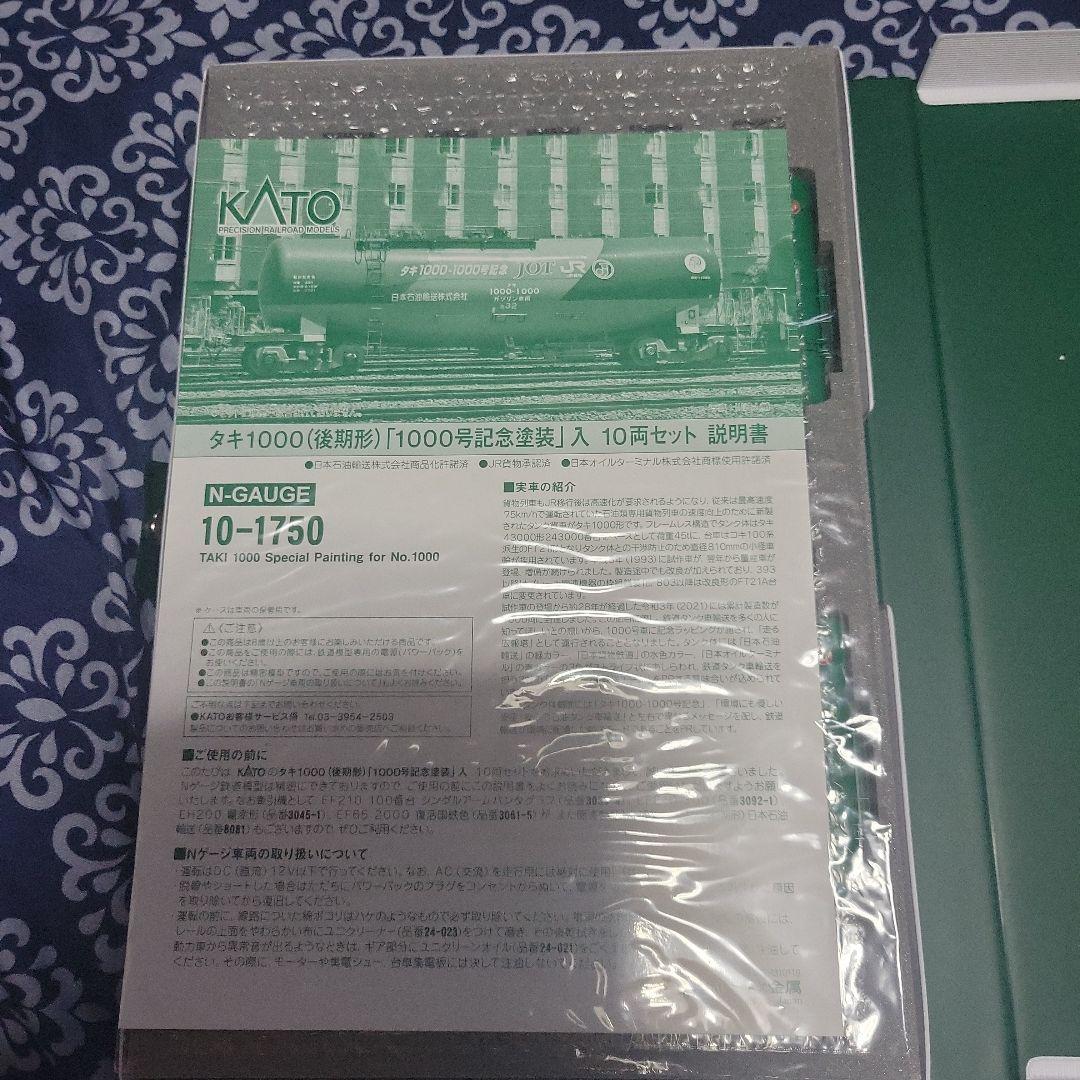 KATO タキ1000(後期型) 「1000号記念塗装」入 10両セット