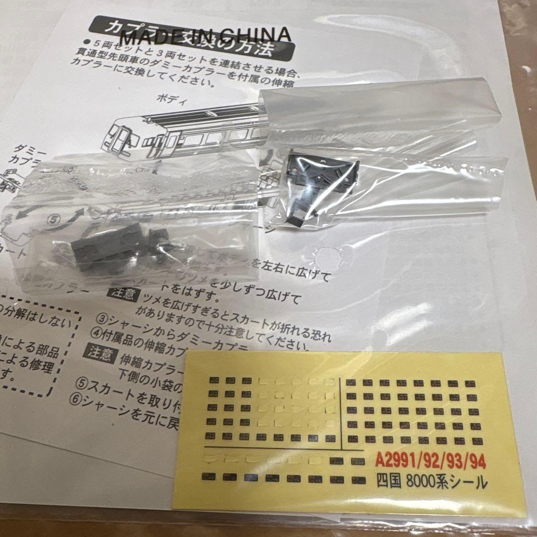 【ジャンク、室内灯付】マイクロエース　JR四国8000系(旧塗装)