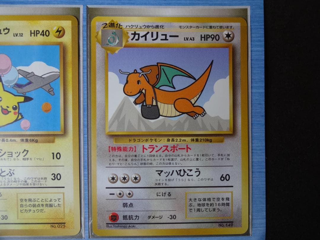 ポケモンカード　ANAスペシャル　そらをとぶピカチュウ＆カイリュー（未使用）