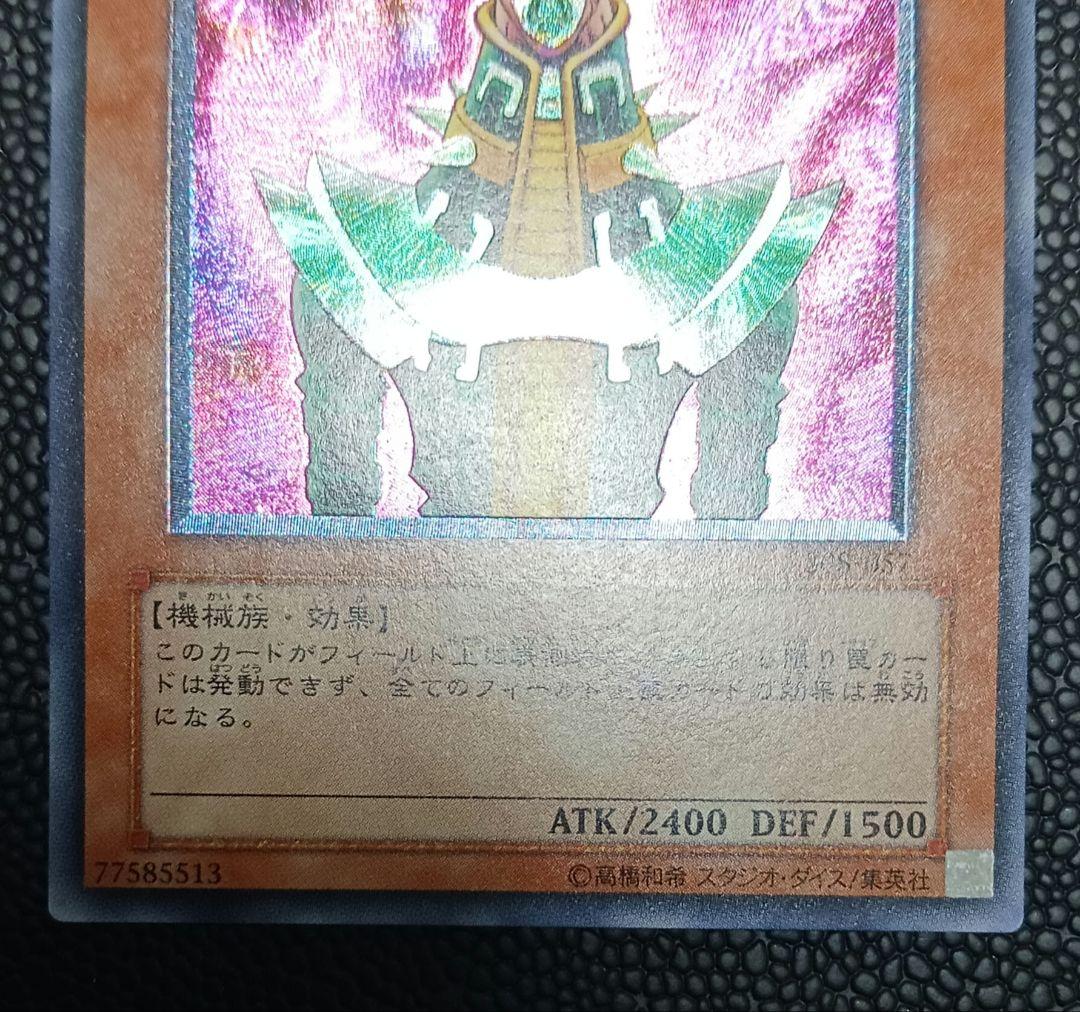 人造人間-サイコショッカー　308-057　レリーフ　アルティメット