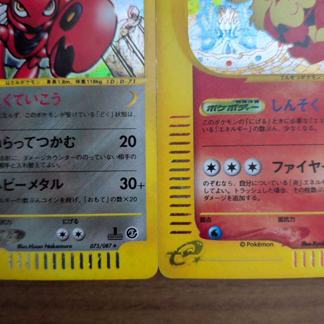 【美品！！ポケモンｅカード】ハッサム & ウィンディ の2枚