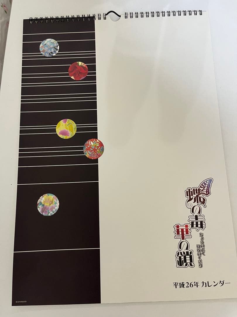 蝶の毒　華の鎖　平成26年カレンダー