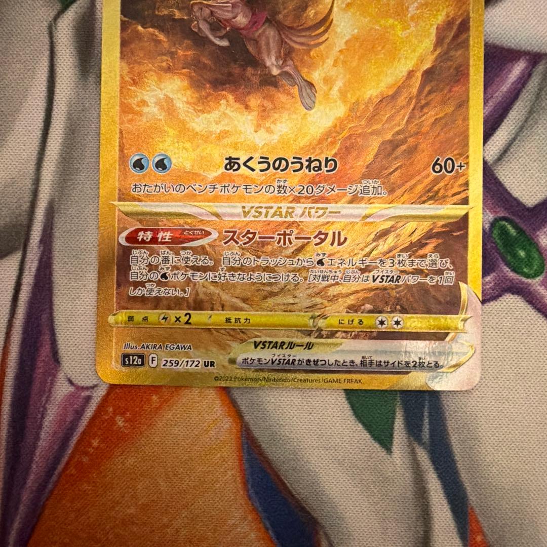 オリジンパルキアVSTAR UR S12a VSTARユニバース 259