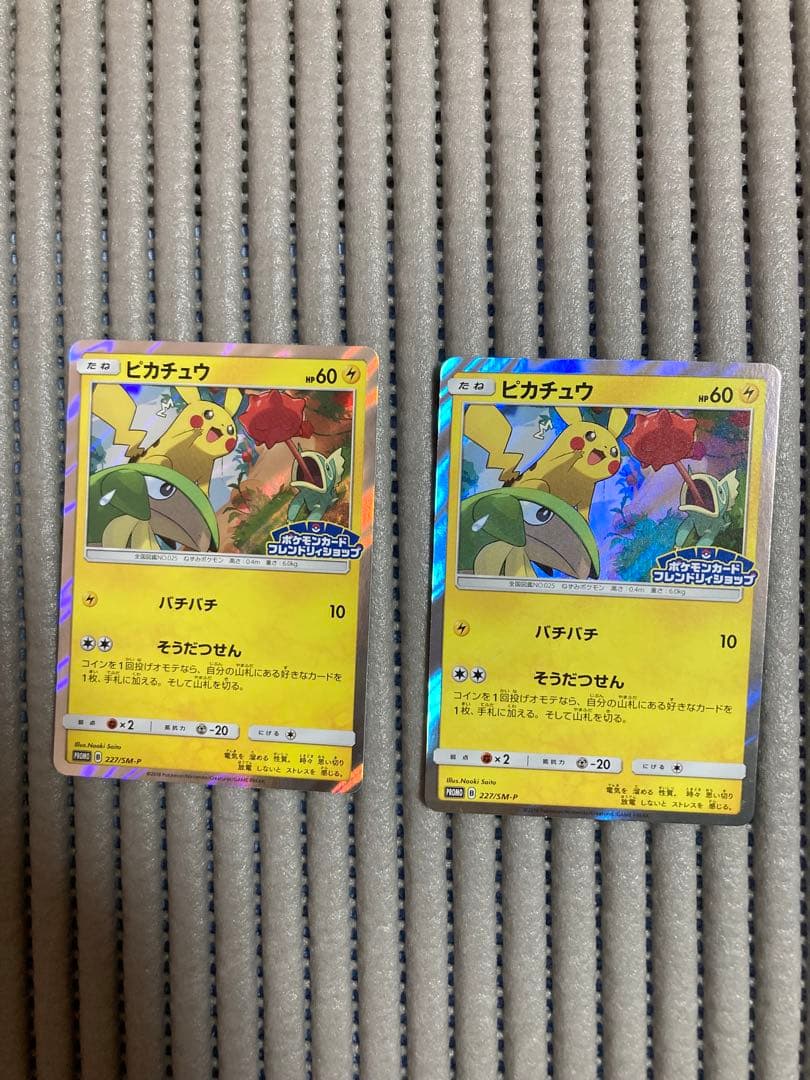 フレンドリィショップ キャンペーン SM-P プロモ ピカチュウ 2枚　C1