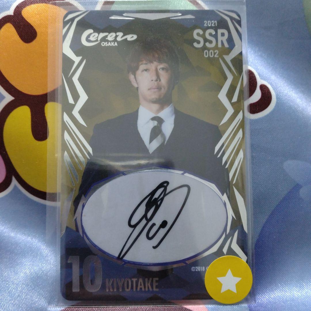 SSR 清武弘嗣サインカード 2021 セレッソ大阪　オンサイトカード　第1弾