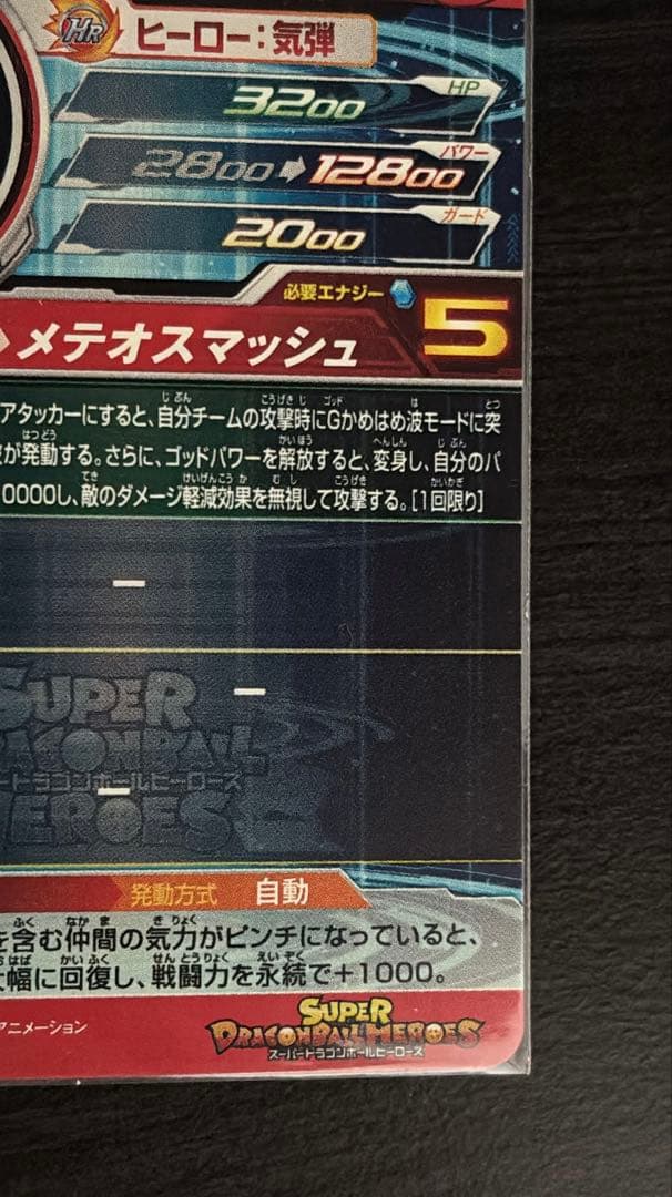 um9-sec 孫悟空:GT