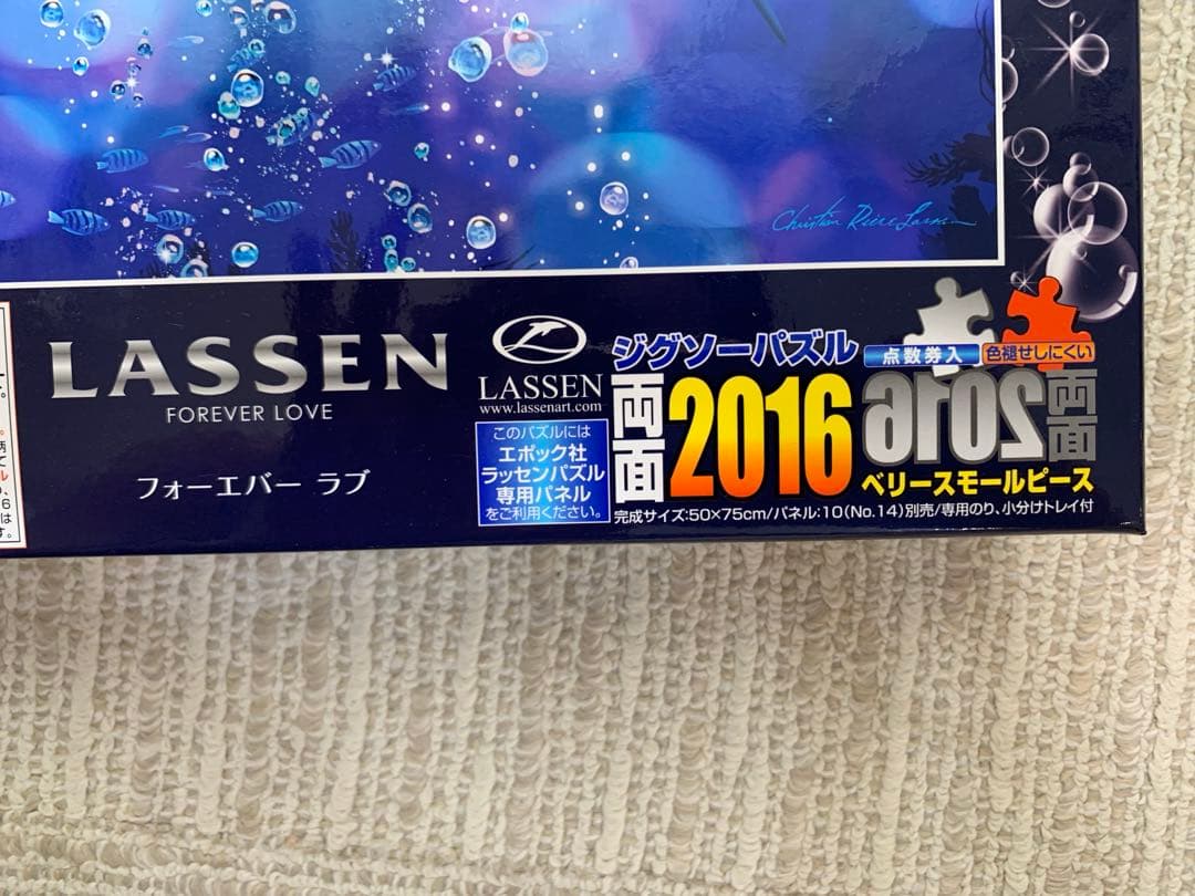未使用含む3個セット　ラッセン　フォーエバーラブ　両面　パズルの達人
