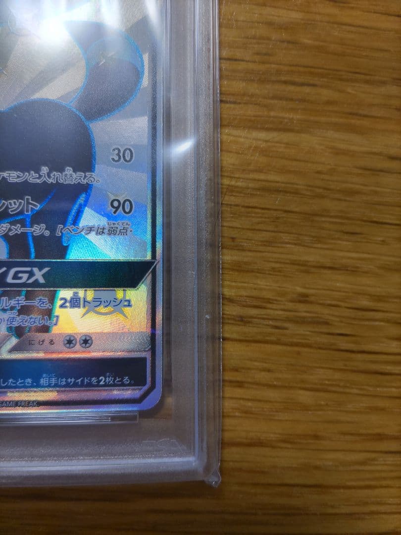 ブラッキーGX SSR SM8b GXウルトラシャイニー 229/150