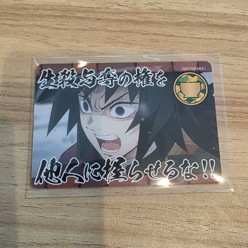 鬼滅の刃　すき家　冨岡義勇 オリジナルカード レア ホロ　激レア