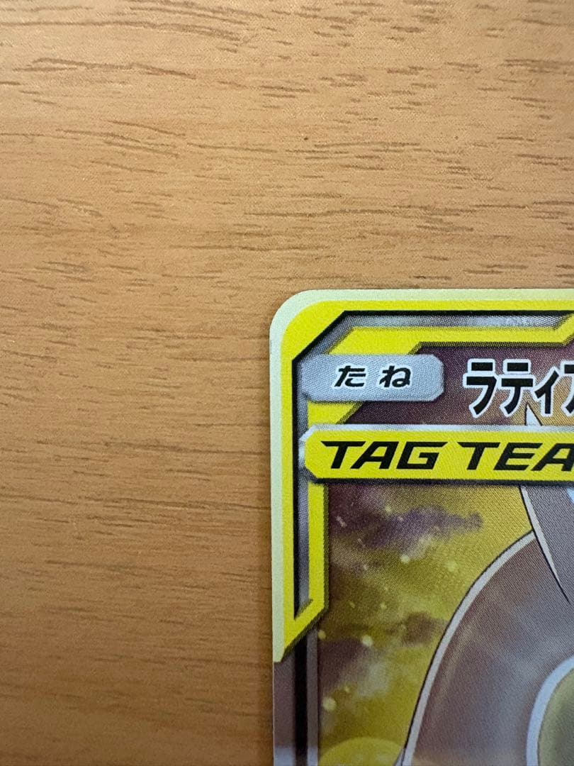 ラティアス&ラティオスGX SR SA タッグボルト　sm9