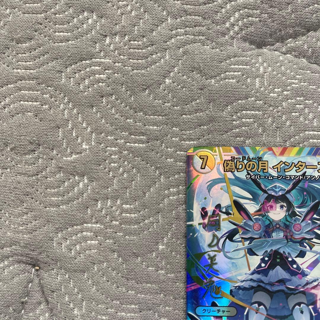 偽りの月 インターステラ シークレット シク サイン 月ノ美兎 にじさんじ