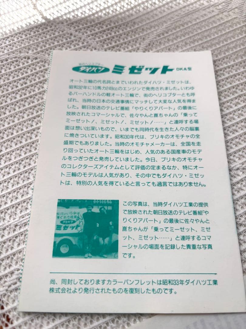 鉄人28号ミゼット復刻版　300個限定　箱付き　美品　全長約20cm