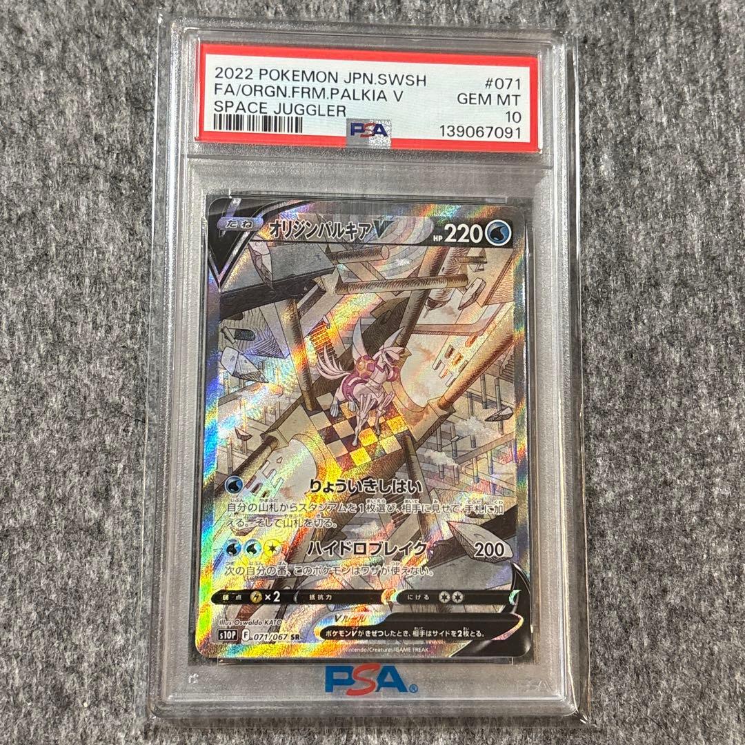オリジンパルキアV SR SA PSA10 ポケモンカード