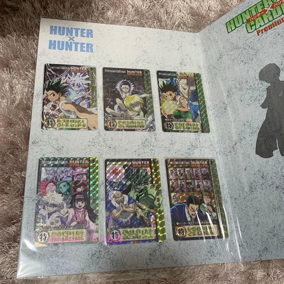 HUNTER×HUNTER カードダス　プレミアムエディション　ハンターハンター