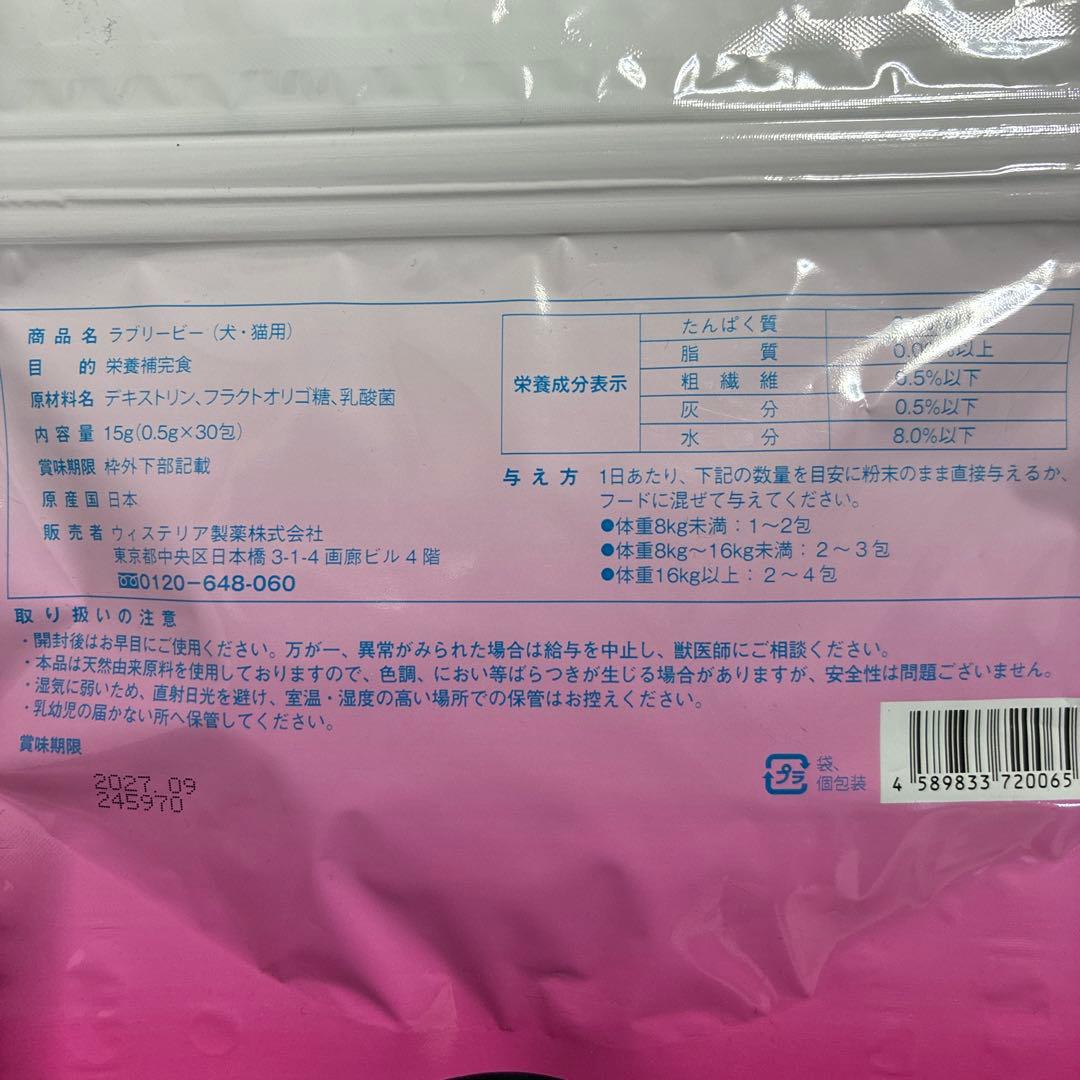 Lovely B 犬・猫用 サプリメント 30包入り