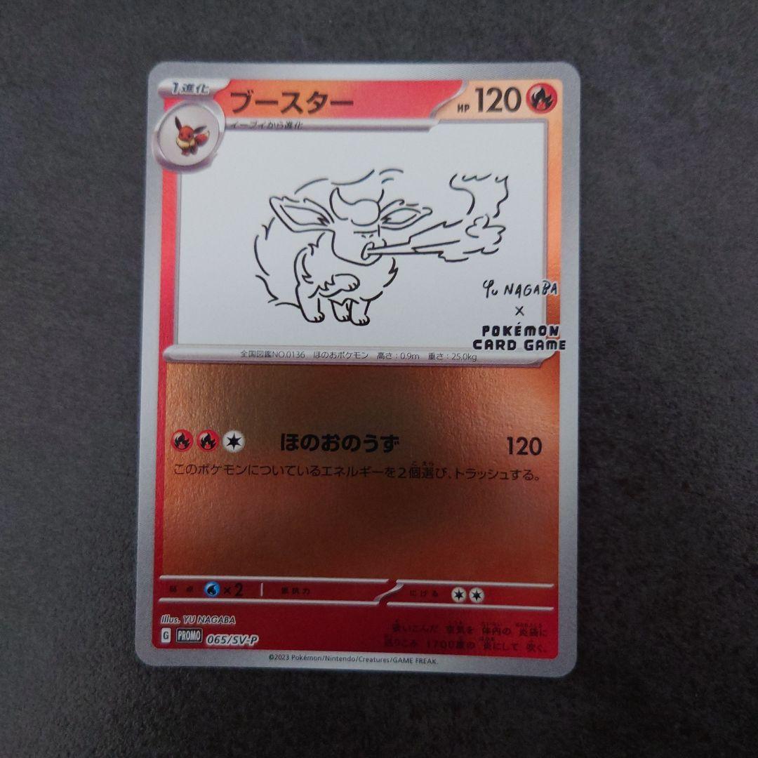 YU NAGABA プロモ　長場雄　ブイズ　9種　コンプ　ナガバ