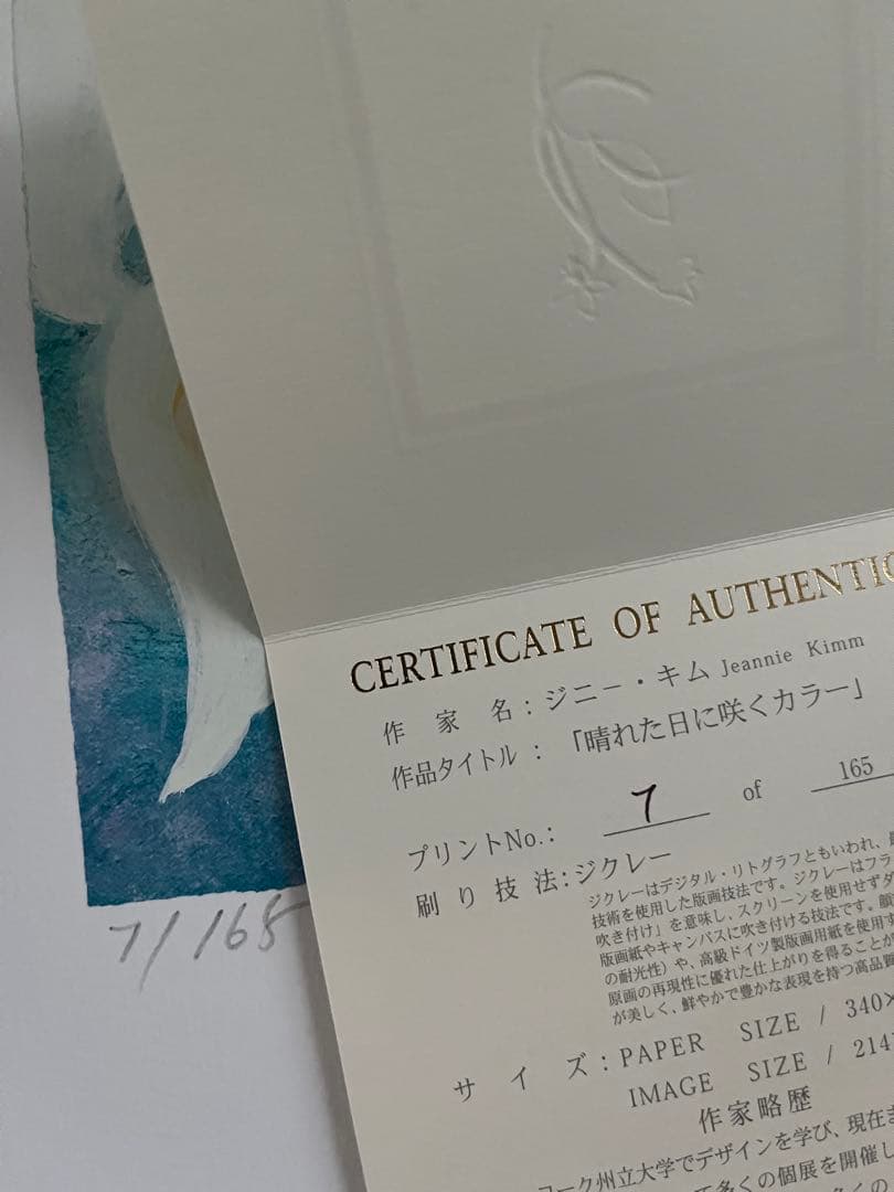 新品額入ジクレー　限定版画　直筆サイン、ED、証明書有　ジニー・キム　白い花