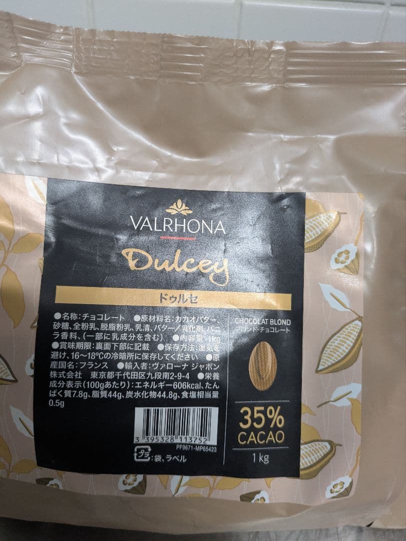 ヴァローナインスピレーションフランボワーズ1キロとヴァローナドゥルセ1キロセット