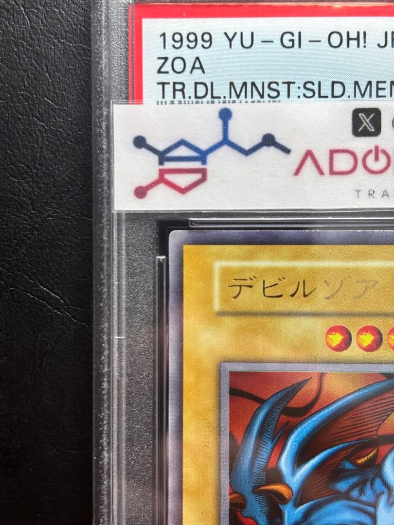 【PSA10】デビルゾア 初期ウルトラ