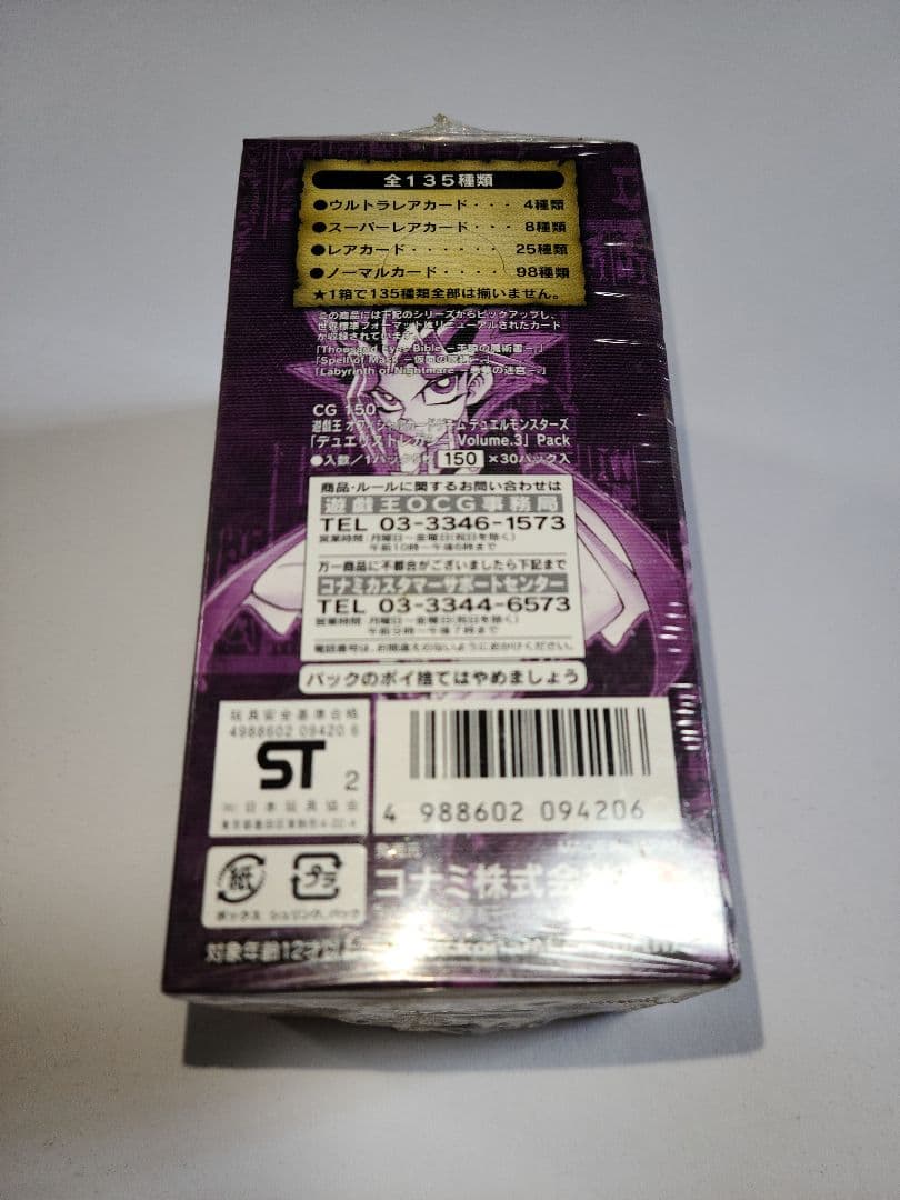 ホームズ　遊戯王OCG DUELIST LEGACY Volume 3