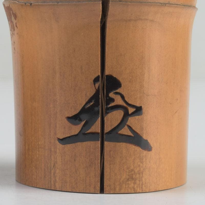 茶道具　竹蓋置　一双　花押あり　書付共箱　N　9860