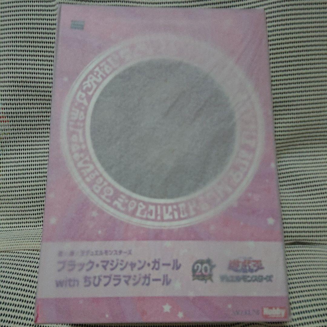【新品未開封】ブラック・マジシャン・ガール with ちびブラマジガール