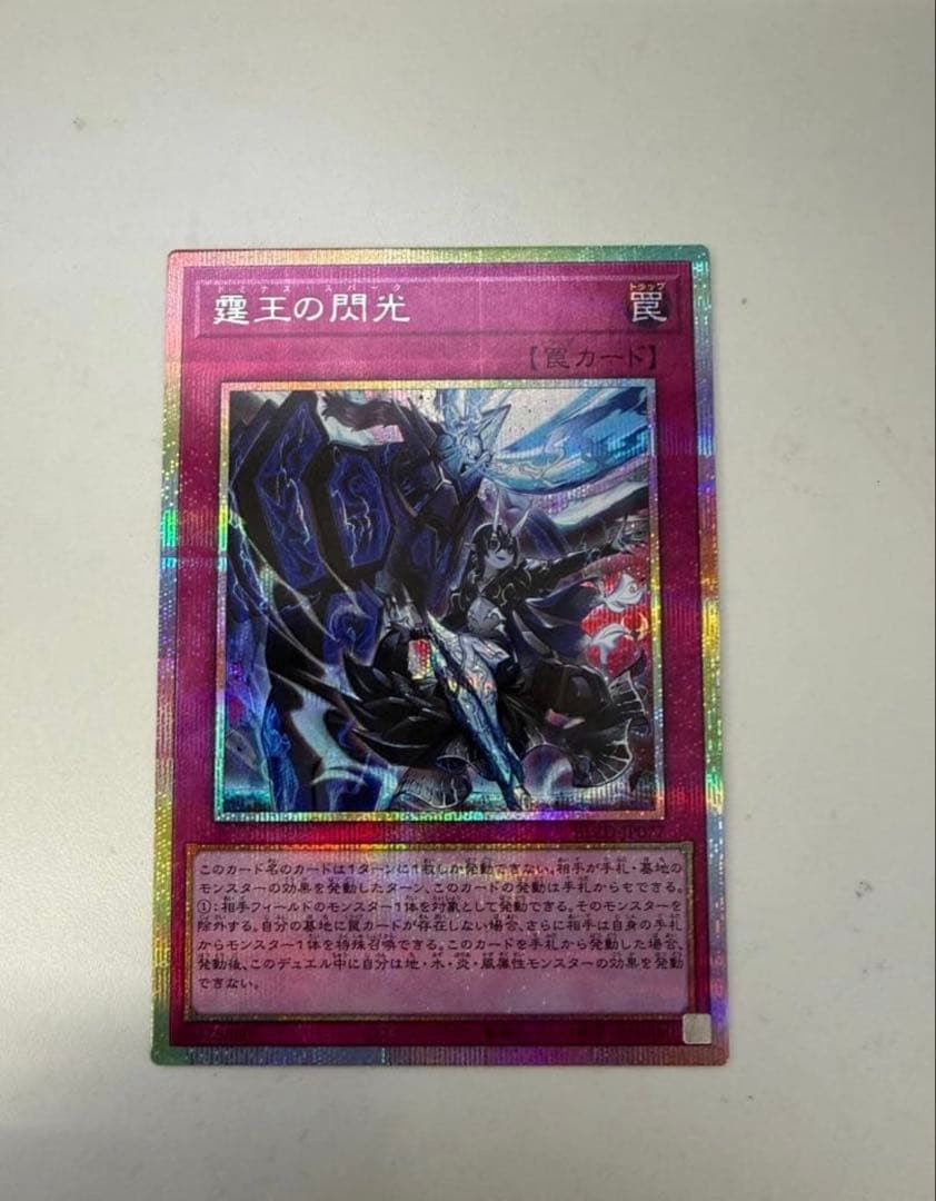 霆王の閃光 ドミナススパーク プリズマティックシークレット プリシク 1枚