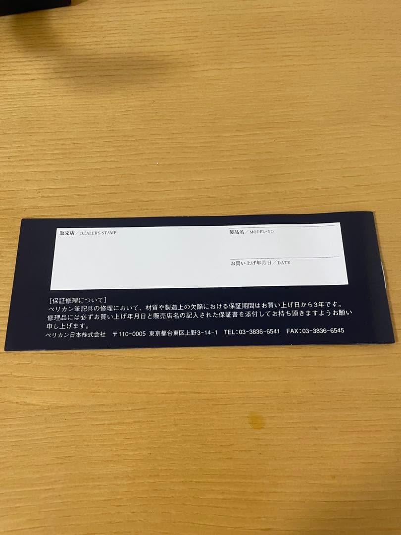 ペリカン　スーベレーン　万年筆&インクセット　18C-750F 【ネームあり】