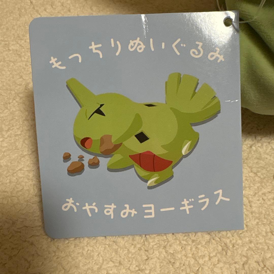 ポケモンセンターオリジナル　ヨーギラス　ぬいぐるみ　砂時計　もっちり