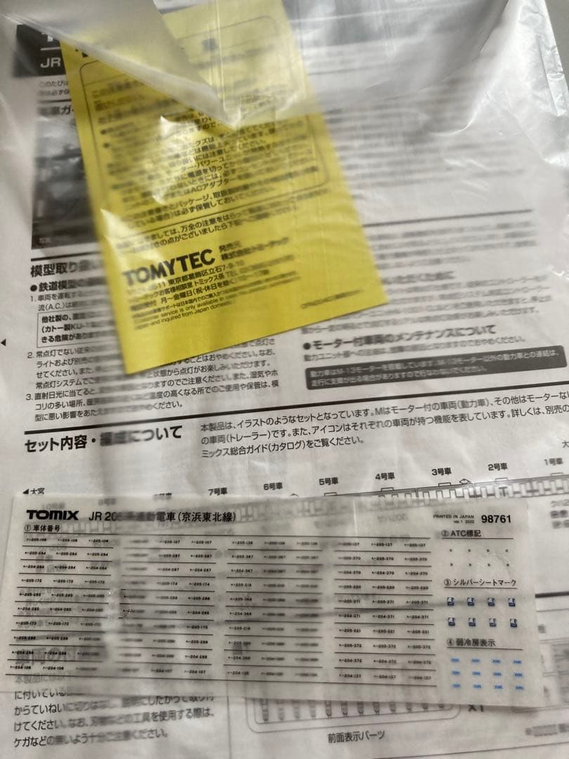 TOMIX 98761 205系京浜東北線10両セット　インレタ・パーツ未使用品
