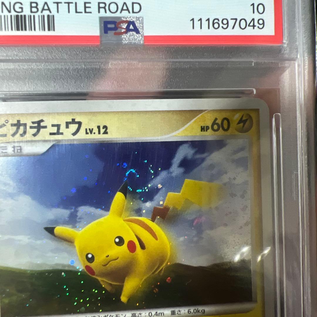 psa10 ピカチュウlv.12 PROMO バトルロード 2008 プロモ　渦