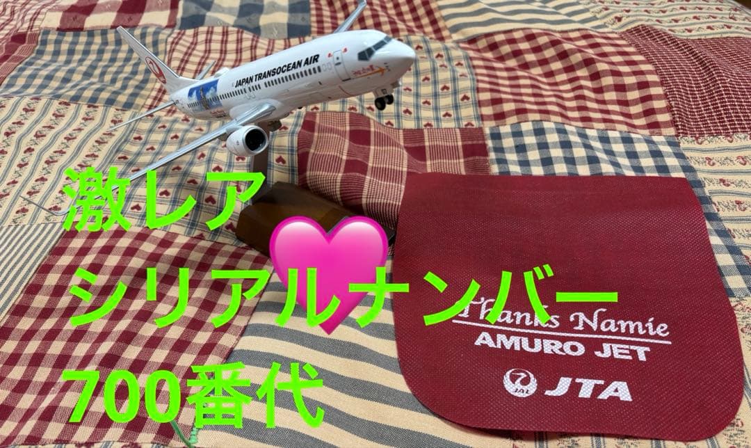 安室奈美恵　AMUROジェット　ベッドカバーセット