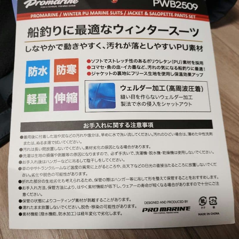 プロマリン　防水防寒ウインターPUマリンスーツ　3L
