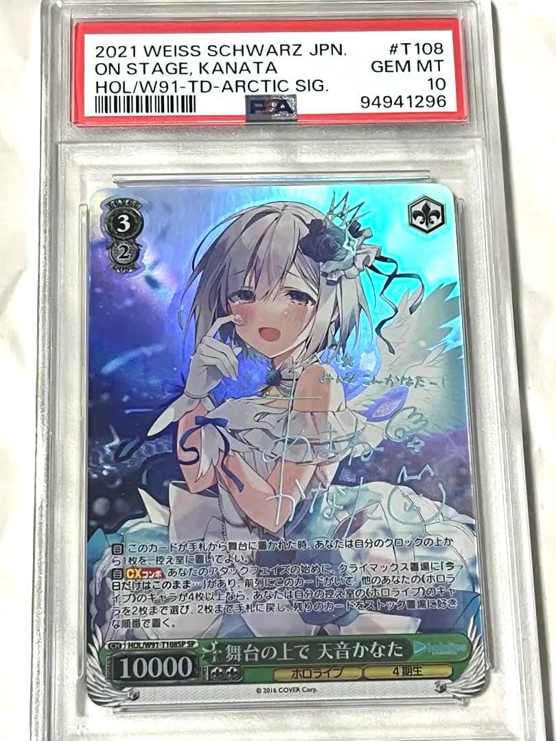 PSA10 WS ヴァイスシュヴァルツ ホロライブ 舞台の上で 天音かなた