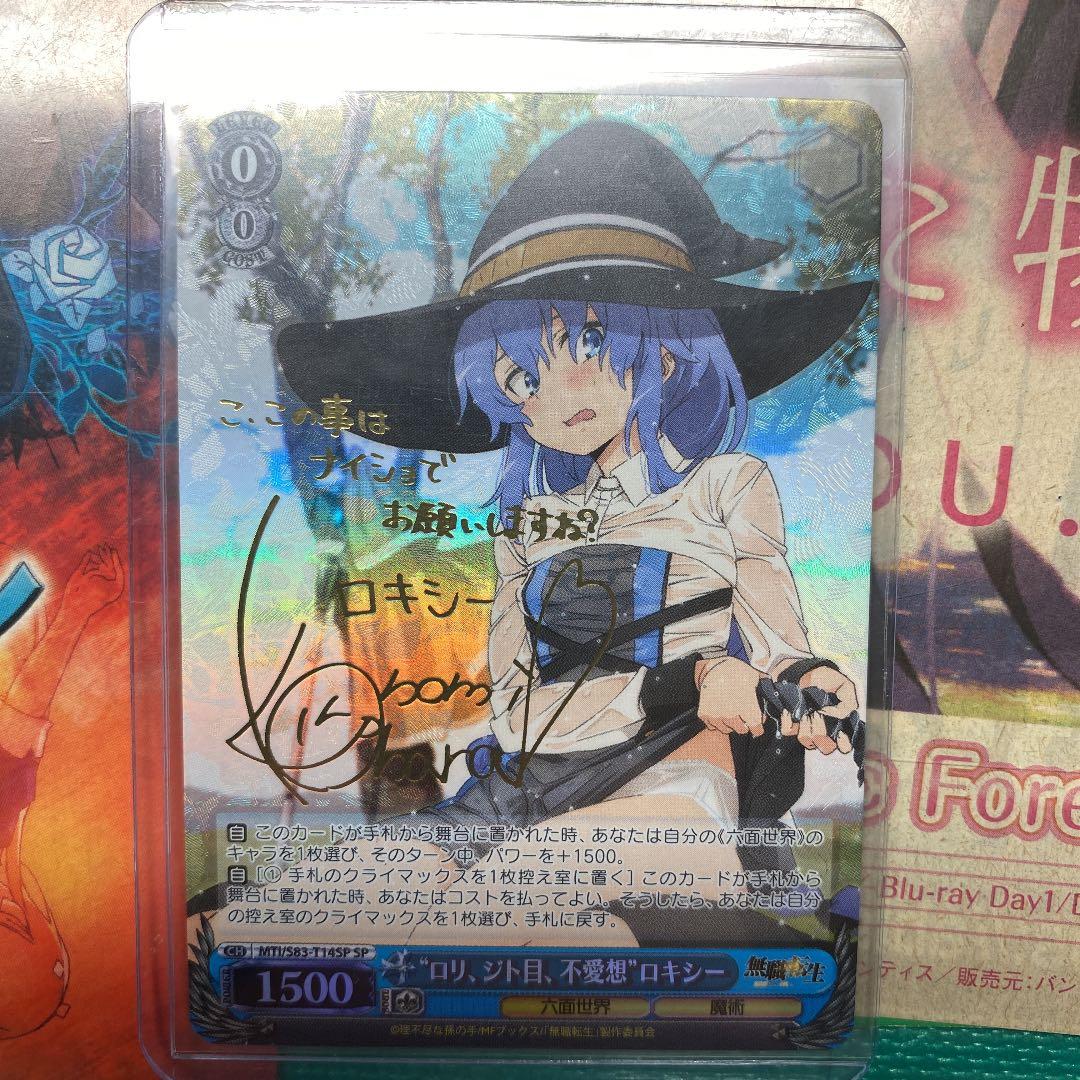 ヴァイスシュヴァルツ 無職転生　ロキシー　SP