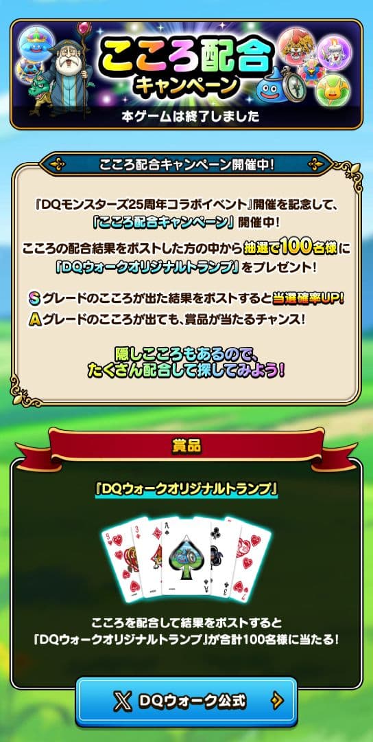 ドラゴンクエストウォーク オリジナルトランプ