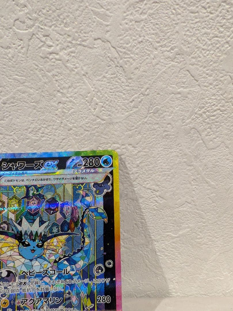 テラスタルフェスとシャワーズex SAR