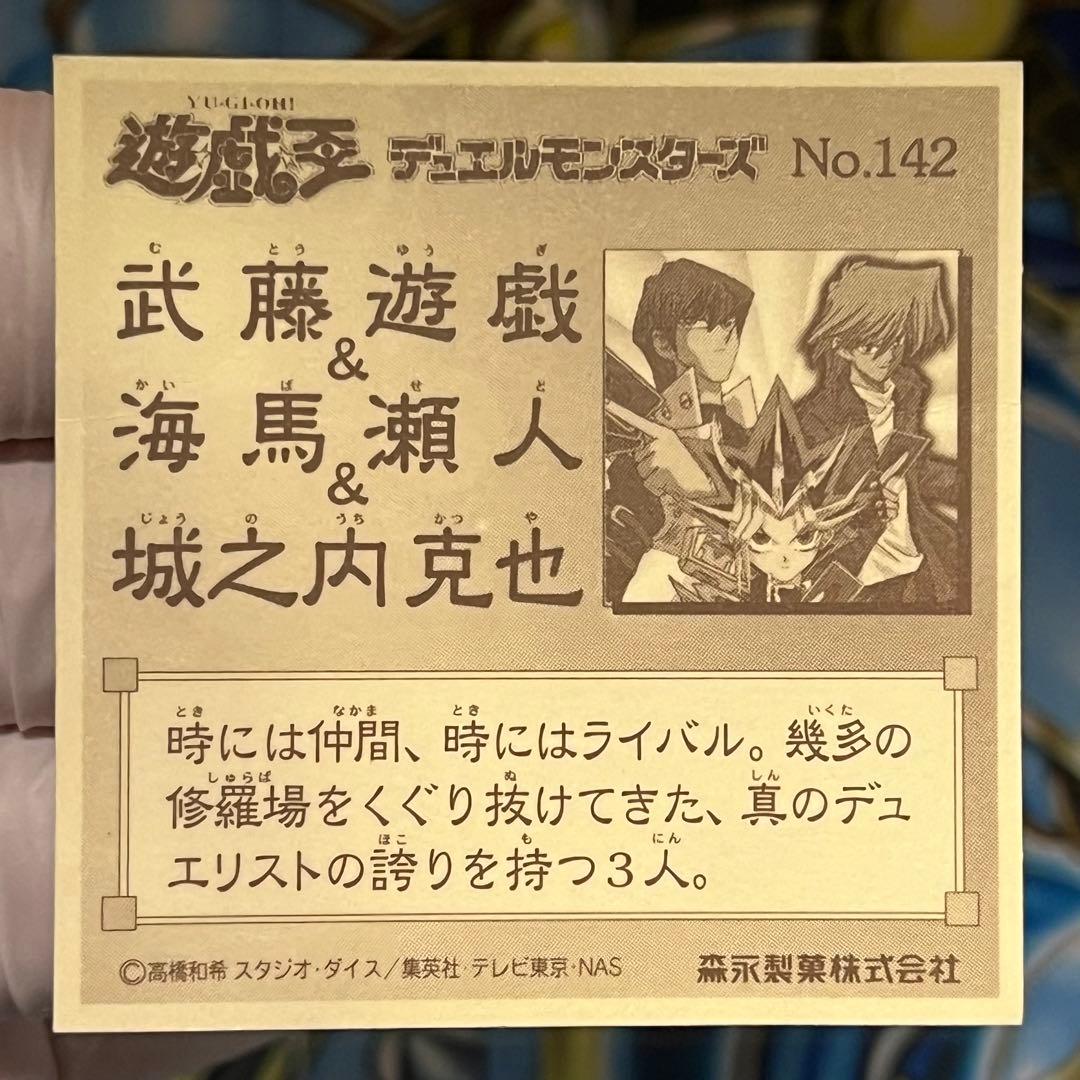【非売品】遊戯王　シール　142 森永ウエハース　クリスマスブーツ特典