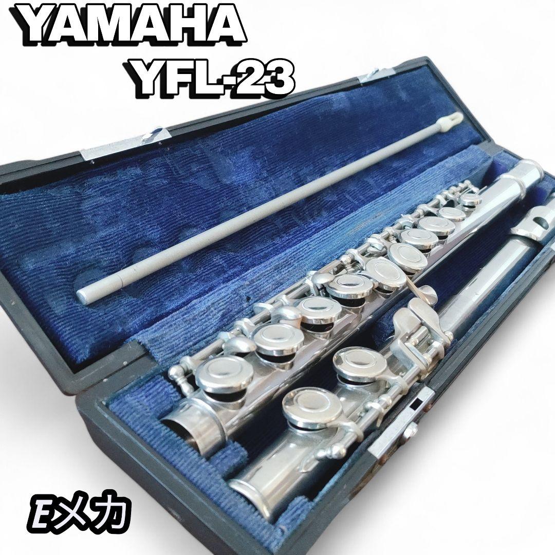 YAMAHA フルート YFL-23 Eメカ仕様 ハードケース