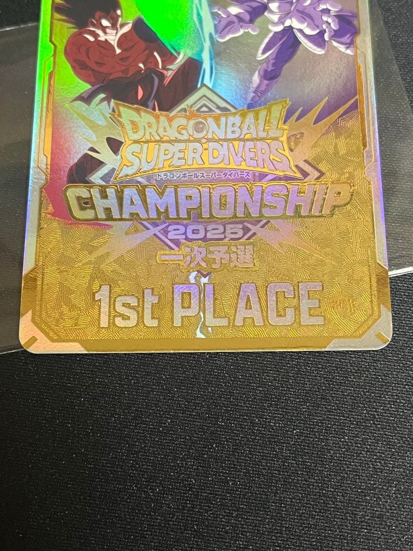 ドラゴンボールスーパーダイバーズ大会プロモ　チャンピオンシップ優勝カード風賞状