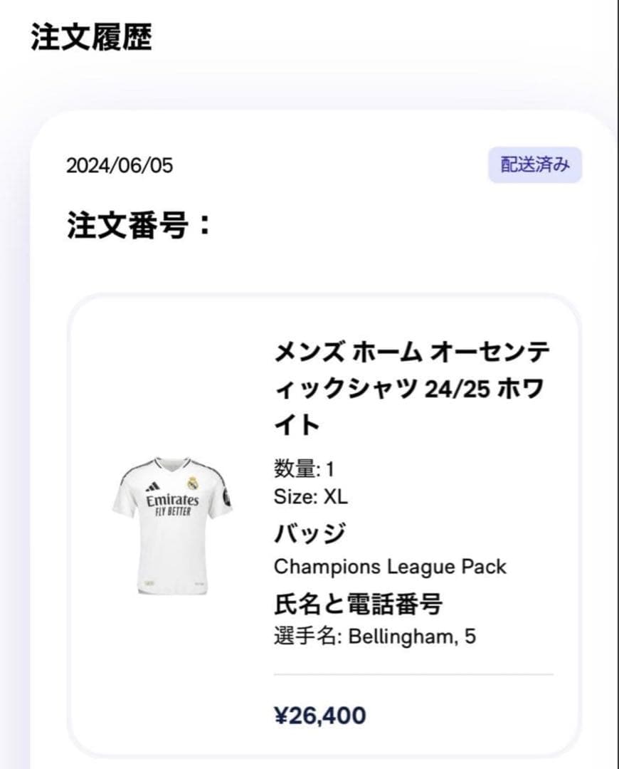 【公式】レアルマドリード オーセンティック ユニフォーム ベリンガム 5番 XL