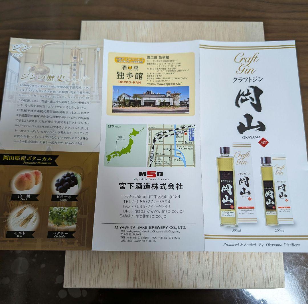 クラフトジン　岡山