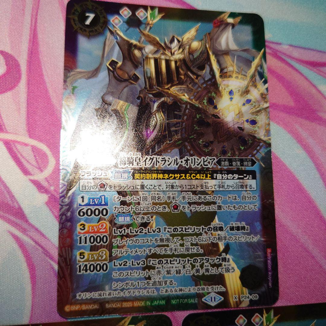 バトスピ イグドラシルオリンピア