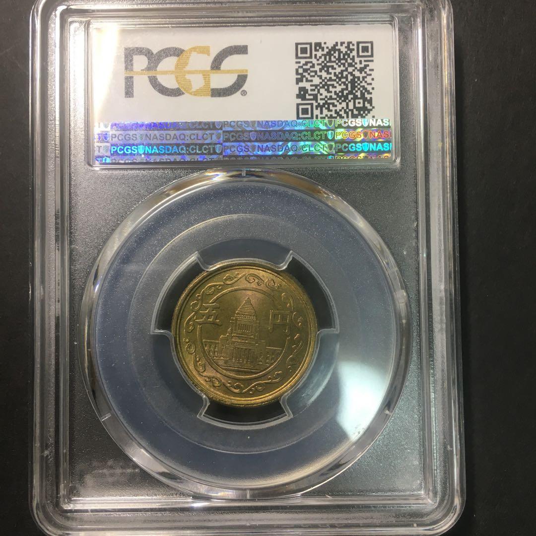 古銭PCGS 穴ナシ5円黄銅貨　S 24 MS66