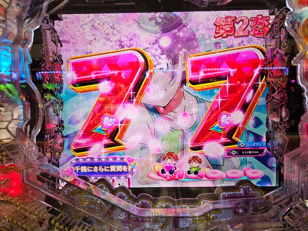 彼女お借りしますパチンコ実機