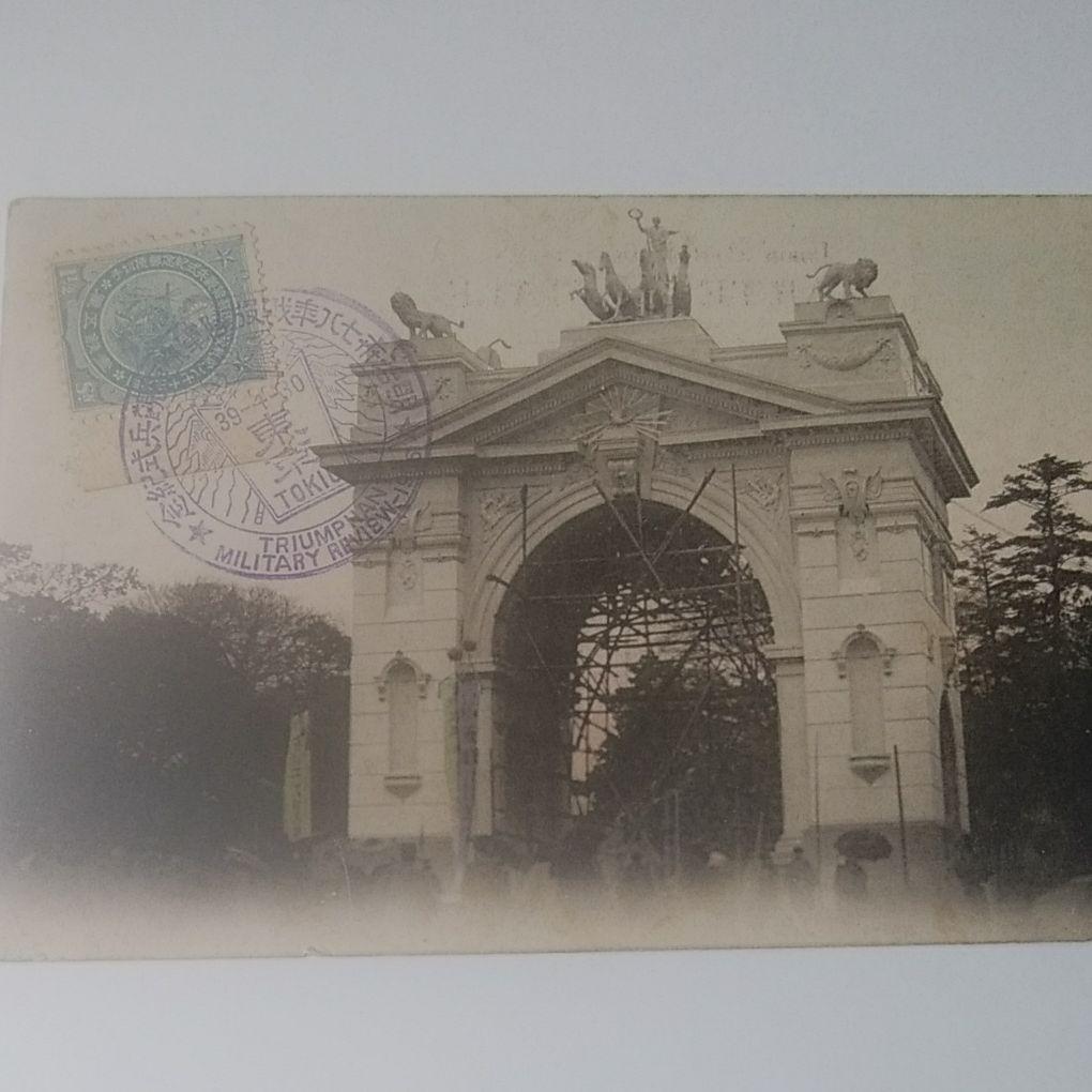 日露戦争凱旋観兵式記念切手