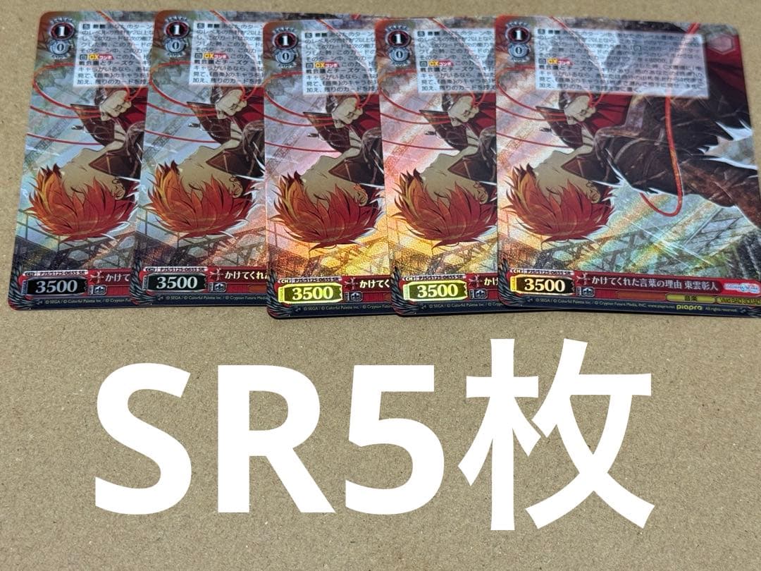 ヴァイスシュヴァルツ プロジェクトセカイ vol.3 かけてくれた言葉の理由