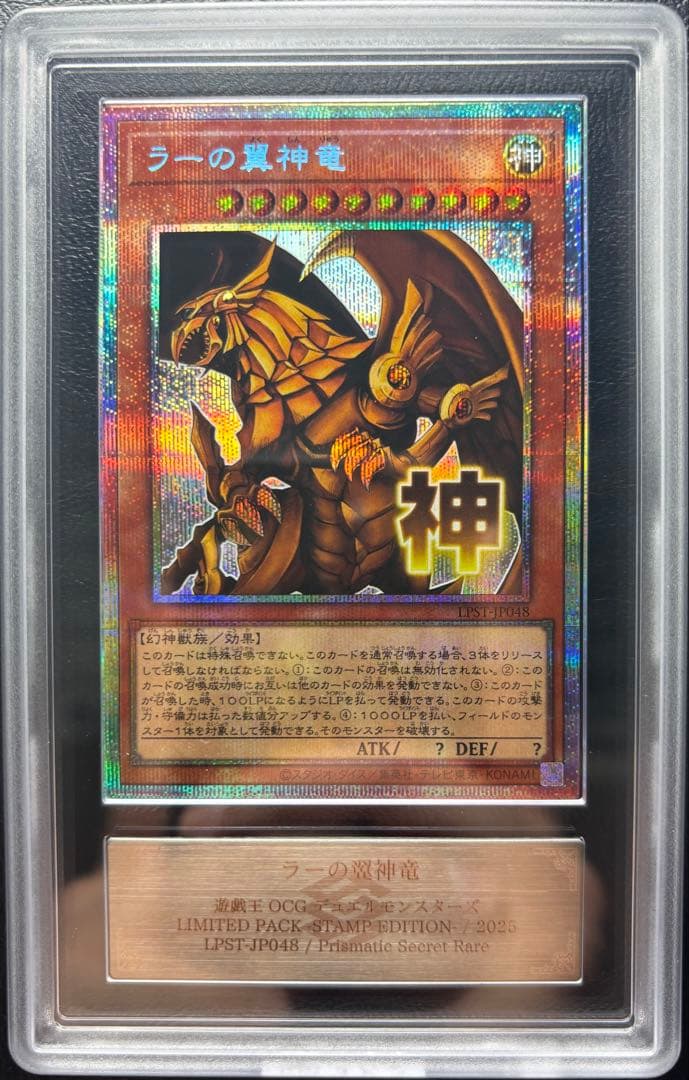 【ARS10】ラーの翼神竜 LPST-JP048プリズマティックシークレットレア